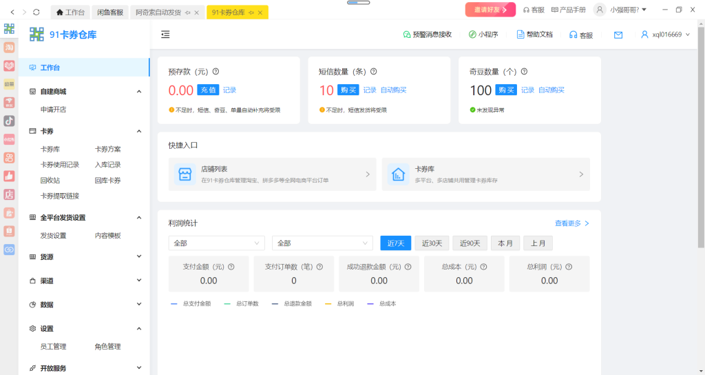 咸鱼 鱼店长 玩法-创业项目：风口信息差论坛-项目分享-轻合创