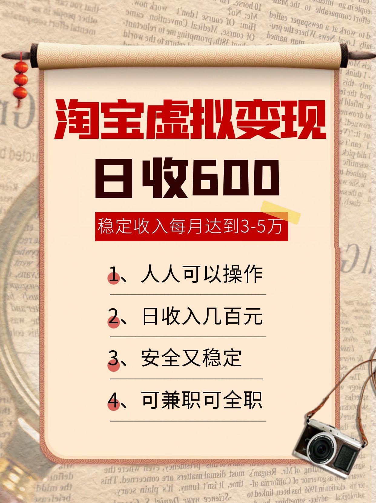 淘宝虚拟变现，日收入600+，稳定收入下每月达到3-5万,安全又稳定！-轻合创