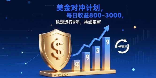 图片[1]-（15565期）USDT美刀掘金，单人每日收益800-3000，稳定运行8年-轻合创