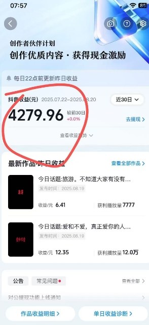 抖音视频号新赛道今日话题今日语录，撸伙伴计划跟视频号分成-轻合创