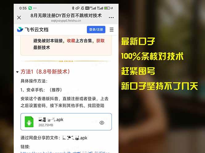 图片[1]-（15664期）8月无限注册DY百分百不跳核对技术，新口子，缺抖音号的兄弟们抓紧囤起来-轻合创
