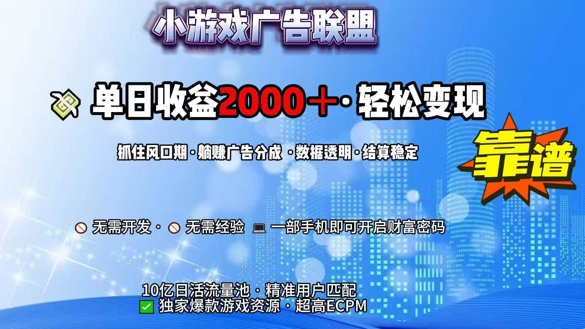 （15332期）抖音小游戏，日收益2000+暴利逆袭-轻合创