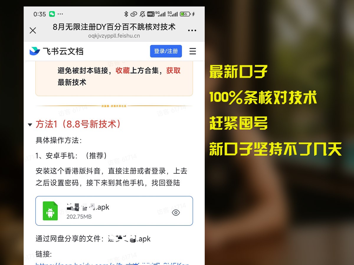 8月无限注册DY百分百不条核对技术，新口子抓紧囤号-轻合创