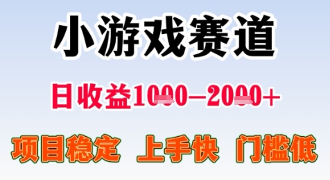 暑假高收益项目，无门槛小游戏赛道，项目长期稳定，上手快，日收益2k+【揭秘】-轻合创