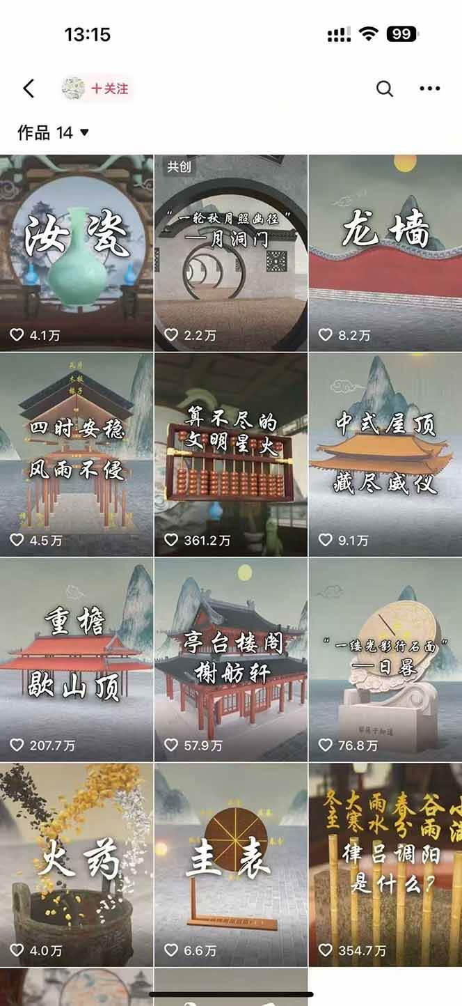 图片[2]-（15418期）天工开物短视频创作课：插件配置与基础操作，场景动画全流程 古建案例实战-轻合创