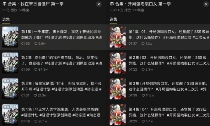 短剧新赛道—动漫短剧玩法，目前红利期月收益轻松达到6000+-轻合创