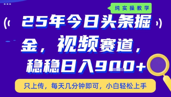 25年下半年头条最新玩法，，每天几分钟即可，稳稳日入9张+，无操作门槛【揭秘】-轻合创