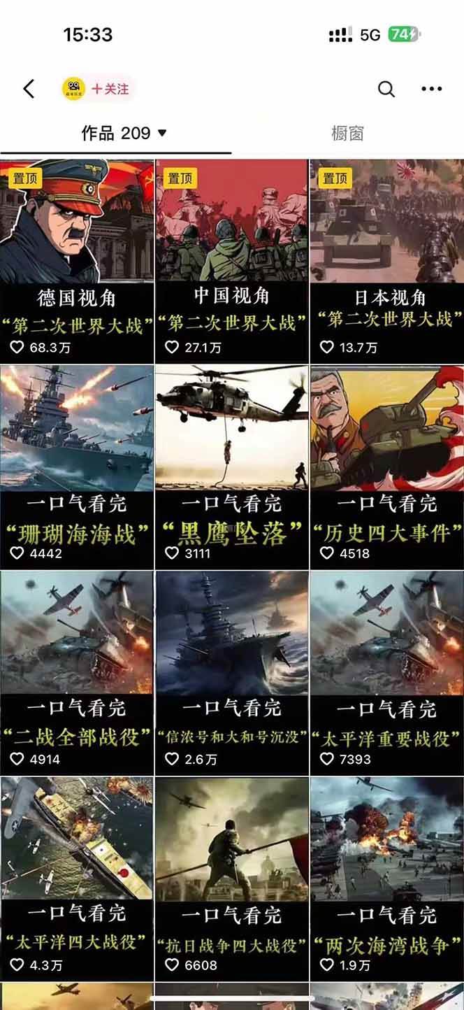 短视频历史赛道实战教程，手机电脑双端剪辑教程和账号运营指南与变现技巧-轻合创