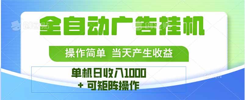（15770期）最新全自动mistplay 操作简单，单机当天收益1000+，收益无上限，可矩…-轻合创