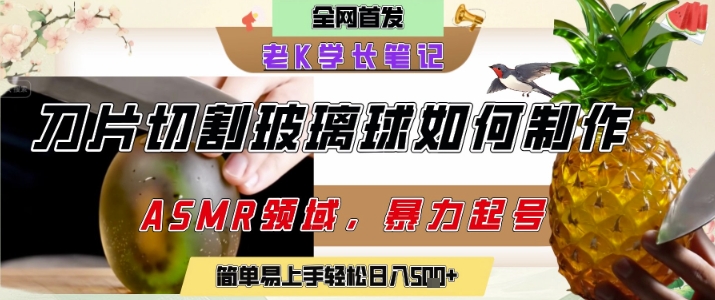 用AI制作刀片切割金属水果的视频，狂揽20W点赞，发布抖音涨粉引流变现，轻松日入5张-轻合创