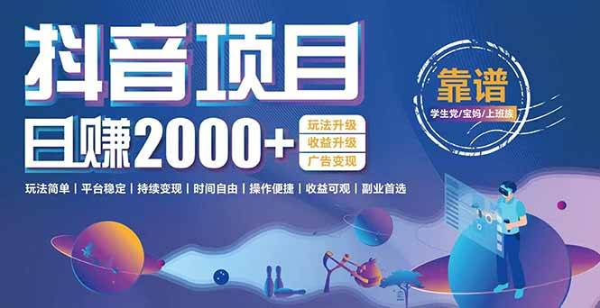 （15277期）抖音小游戏项目：日收益2000+暴利逆袭，玩法简单|平台稳定|持续变现-轻合创