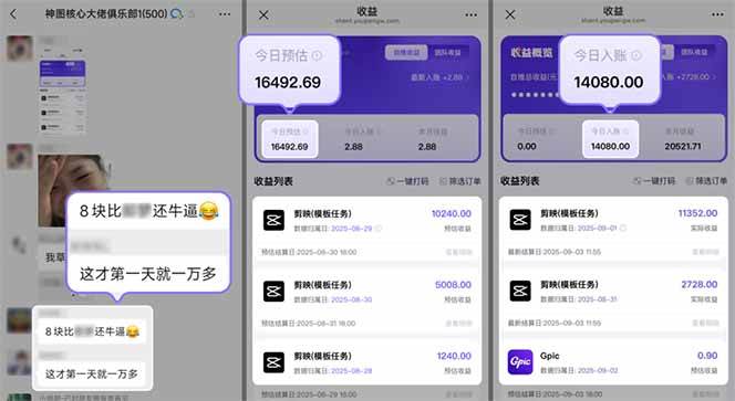 (16039期)国庆流量风口!剪映小白吃红利:0基础几分钟一条,拉新收益暴涨400%,…-轻合创