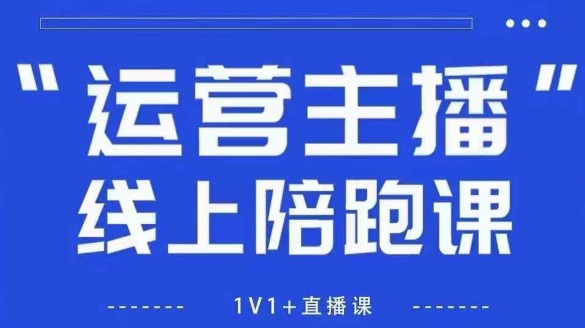 猴帝1600线上课，拉爆自然流，做懂流量的主播，新规政策下，自然流破圈攻略【更新7月】-轻合创