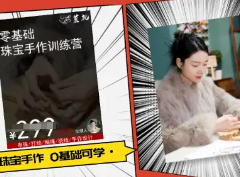 小集电商水晶直播带货课-抖音电商教程-轻合创