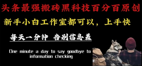 最新AI头条、百家、公众号全自动生产神器三合一：批量改写爆款文章，百分百过原创，矩阵操作日入1k+【揭秘】-轻合创
