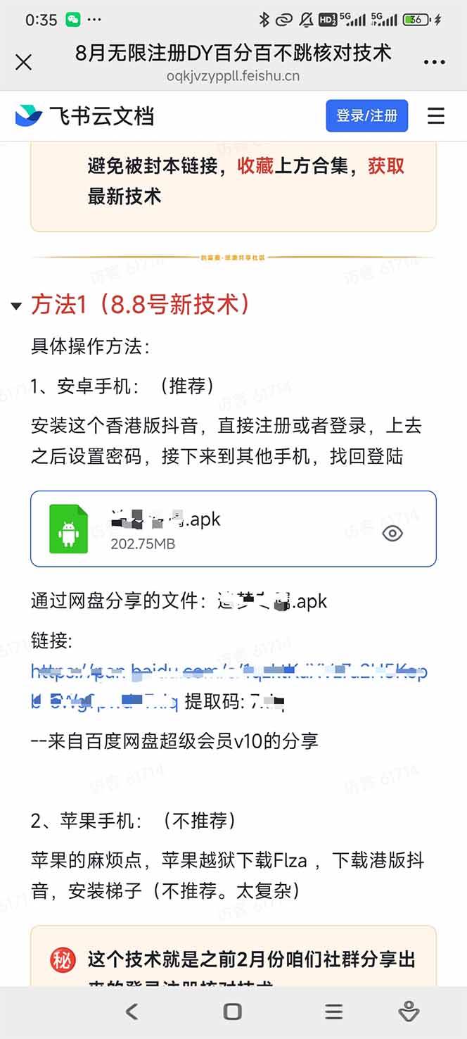 （15664期）8月无限注册DY百分百不跳核对技术，新口子，缺抖音号的兄弟们抓紧囤起来-轻合创