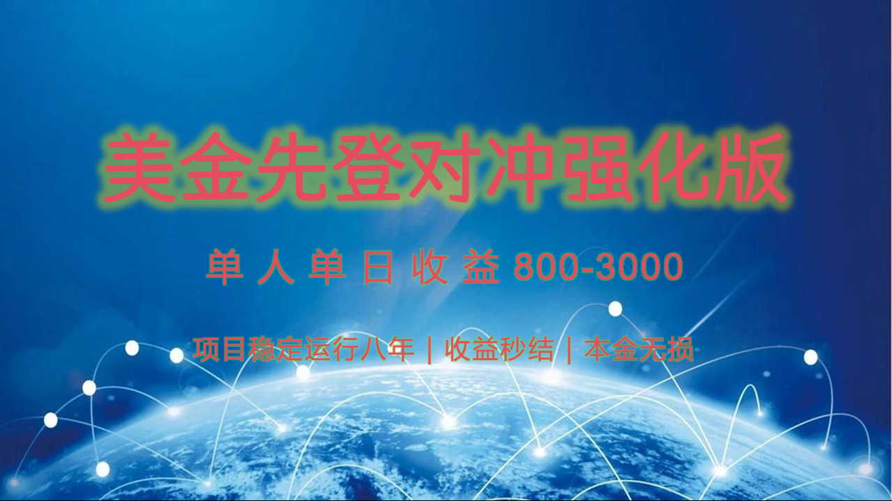 稳定8年的美金打金项目，单人2-4小时收益800元，可线下实地回本再走-轻合创