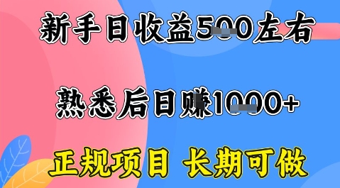 全年可变现项目，收益高无门槛，正规项目，长期可做，一天收益1k+一台电脑在家创业【揭秘】-轻合创