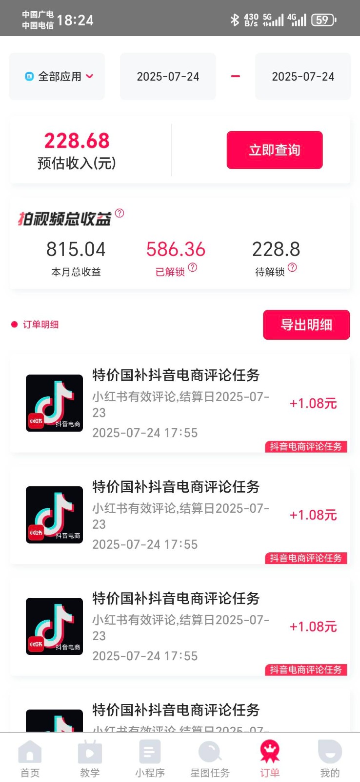 抖音电商评论，0粉丝靠挂图引流，被动赚抖音搜索佣金，小白当天见收益，日入300+-轻合创