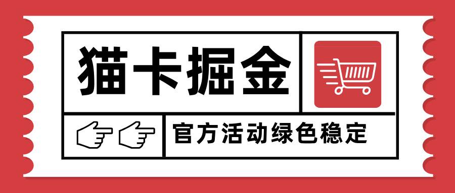 （15970期）猫卡掘金，单日收益1000+，可矩阵无限放大，设备越多收益越大，新手小…-轻合创