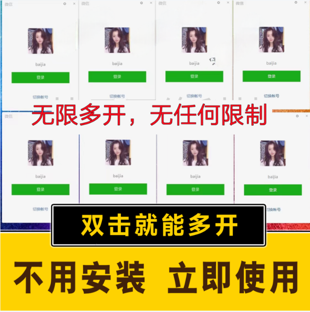 （15784期）pc微信多开软件，支持4.0最新版微信，3.0版，无限多开，免扫码登录，长期可用-轻合创
