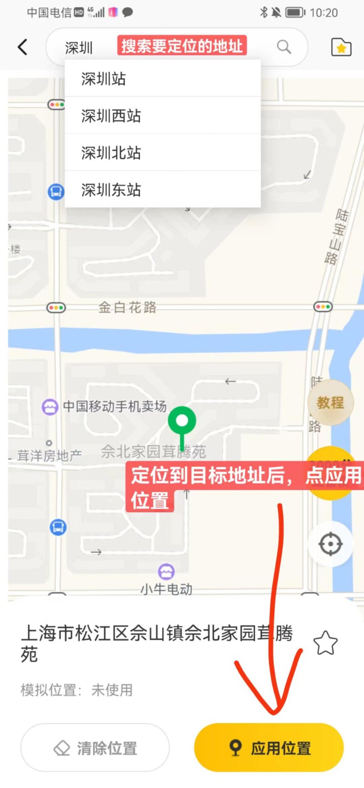 手机虚拟定位教程，建议收藏，有备无患-轻合创