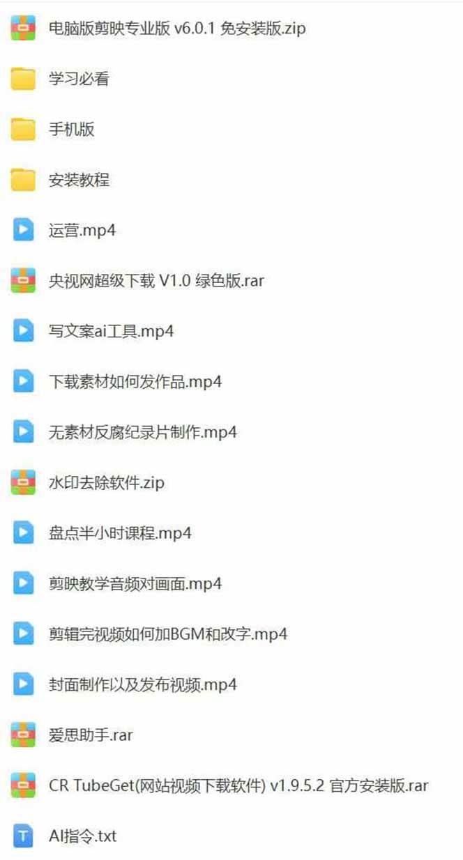 （15992期）AI大案纪实短视频制作课，文案生成+剪辑教学+伙伴计划，单条收益7-10元-轻合创